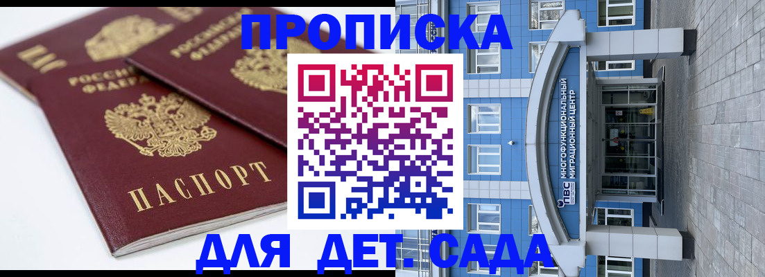 регистрация для дет. сада в Рудне