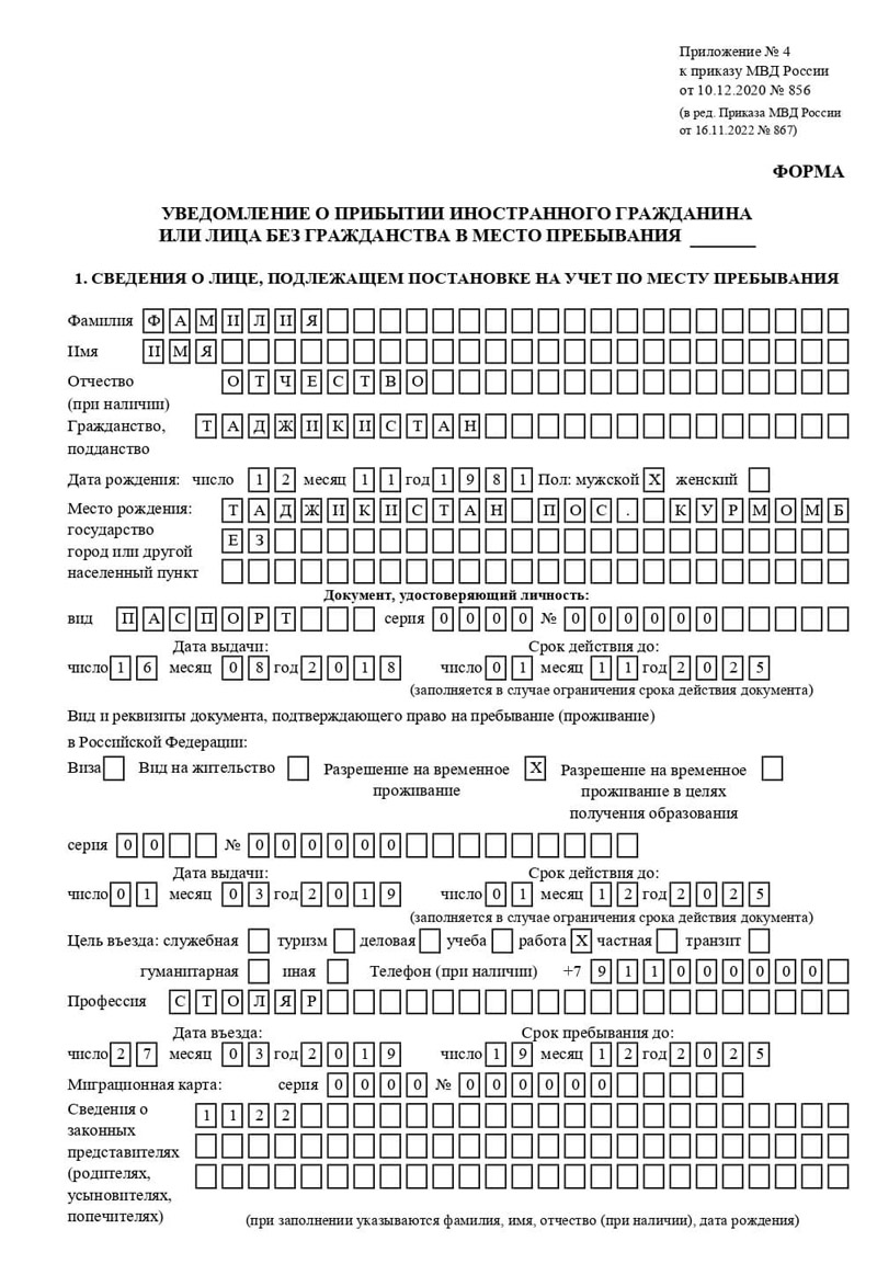 временная регистрация в Рудне